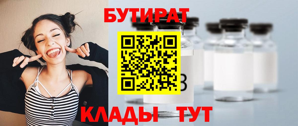 БУТИРАТ 1.4BDO Кашира