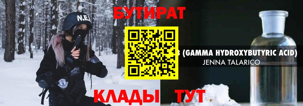 Бутират жидкий экстази Кашира