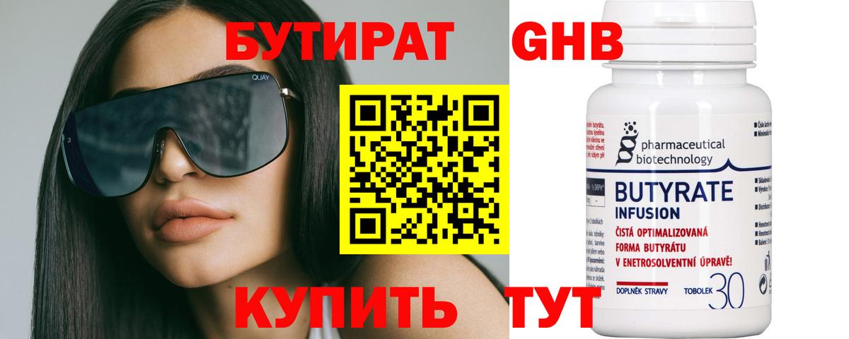 Бутират  Кашира  БУТИРАТ 99% 