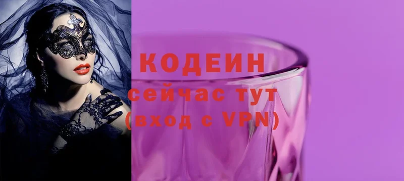 Кодеин Purple Drank  Кашира 