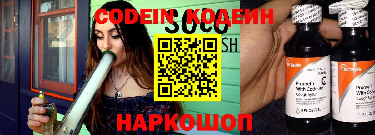 Codein напиток Lean (лин)  Кодеиновый сироп Lean Purple Drank  Кашира 