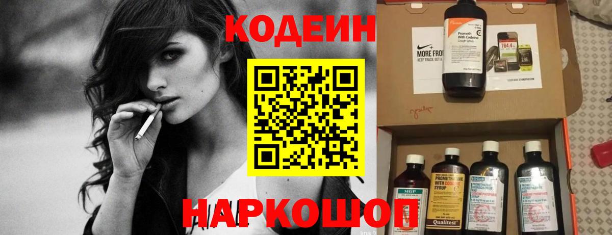 Codein напиток Lean (лин)  Кодеин напиток Lean (лин)  Вход с VPN  Кашира 