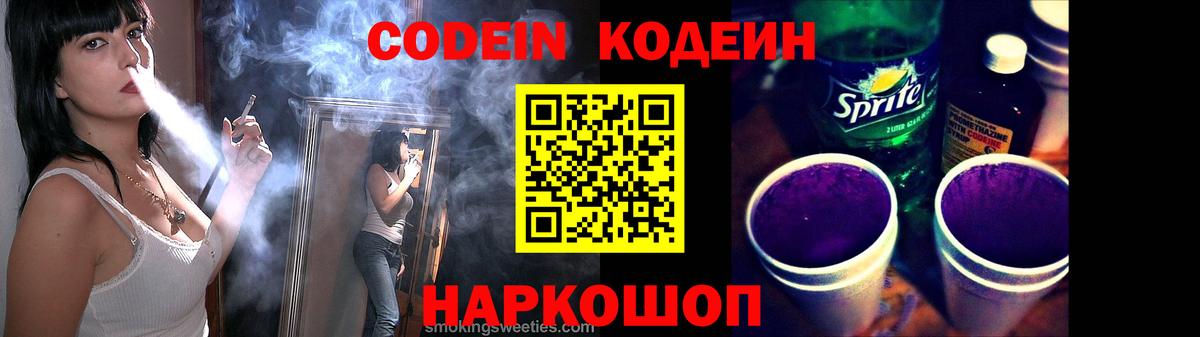 Кодеиновый сироп Lean напиток Lean (лин) Кашира