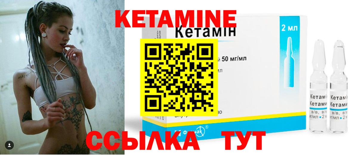 Кетамин VHQ Кашира