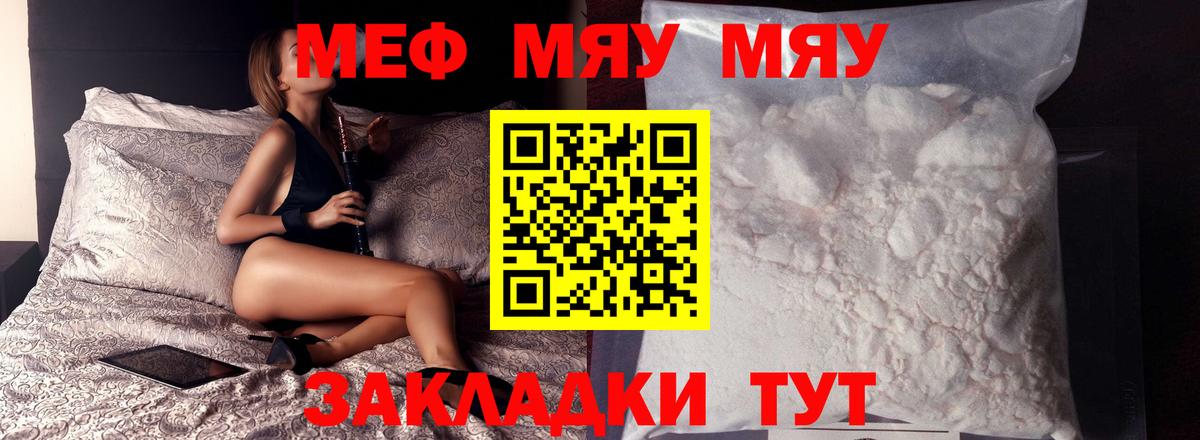 Меф  МЯУ-МЯУ кристаллы  МЯУ-МЯУ мяу мяу  Мефедрон  Вход с VPN  Кашира 