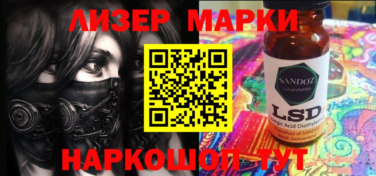 Марки 25I-NBOMe 1500мкг Кашира